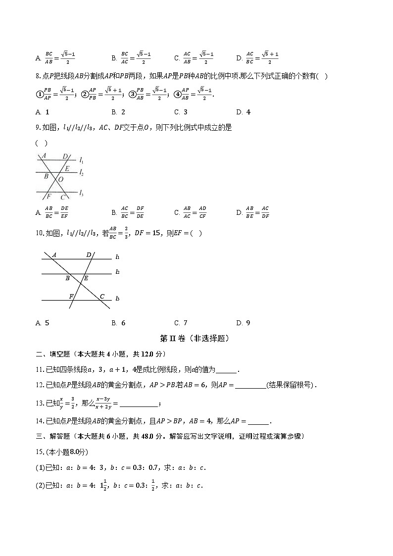 23.1成比例线段 华东师大版初中数学九年级上册同步练习（含答案解析）第2页