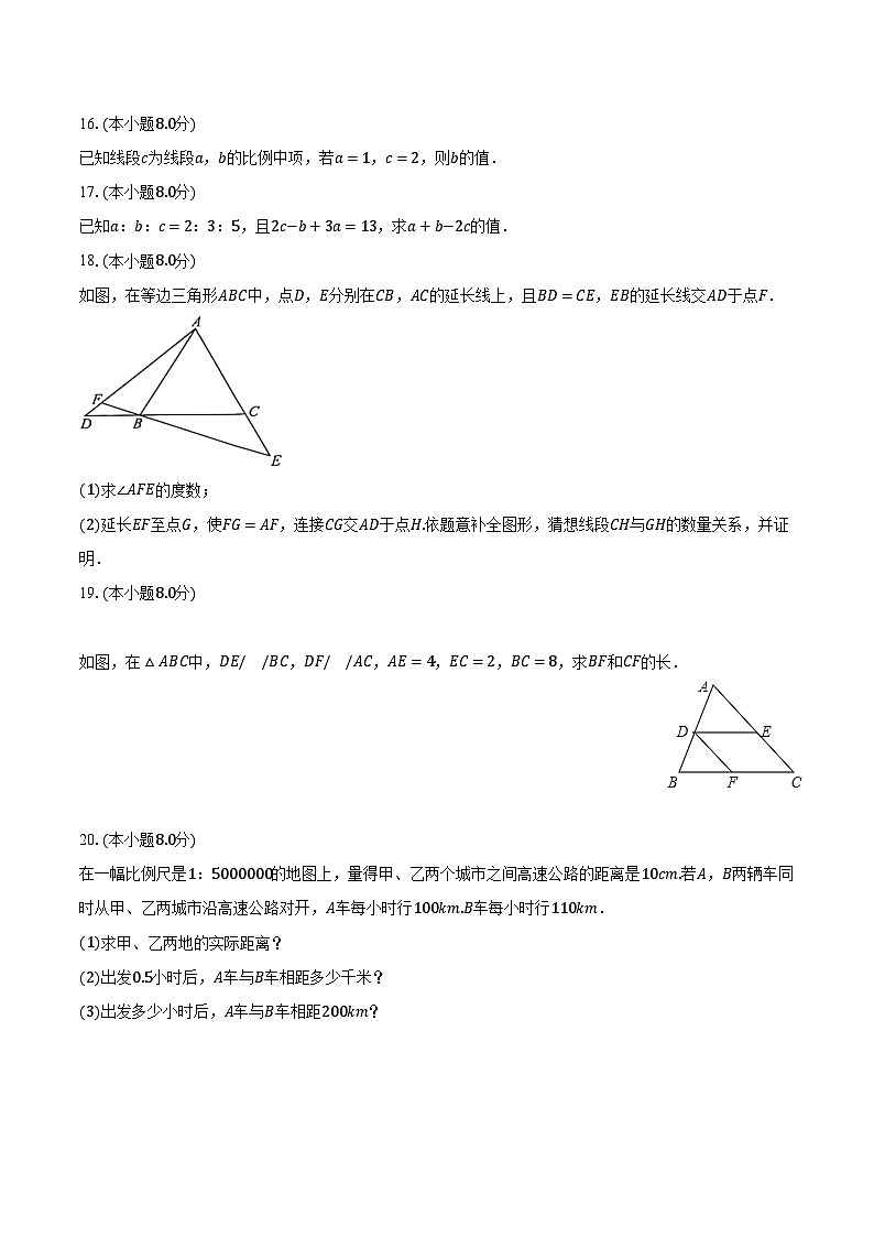 23.1成比例线段 华东师大版初中数学九年级上册同步练习（含答案解析）第3页