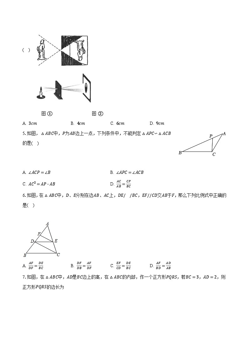23.3相似三角形 华东师大版初中数学九年级上册同步练习（含答案解析）02