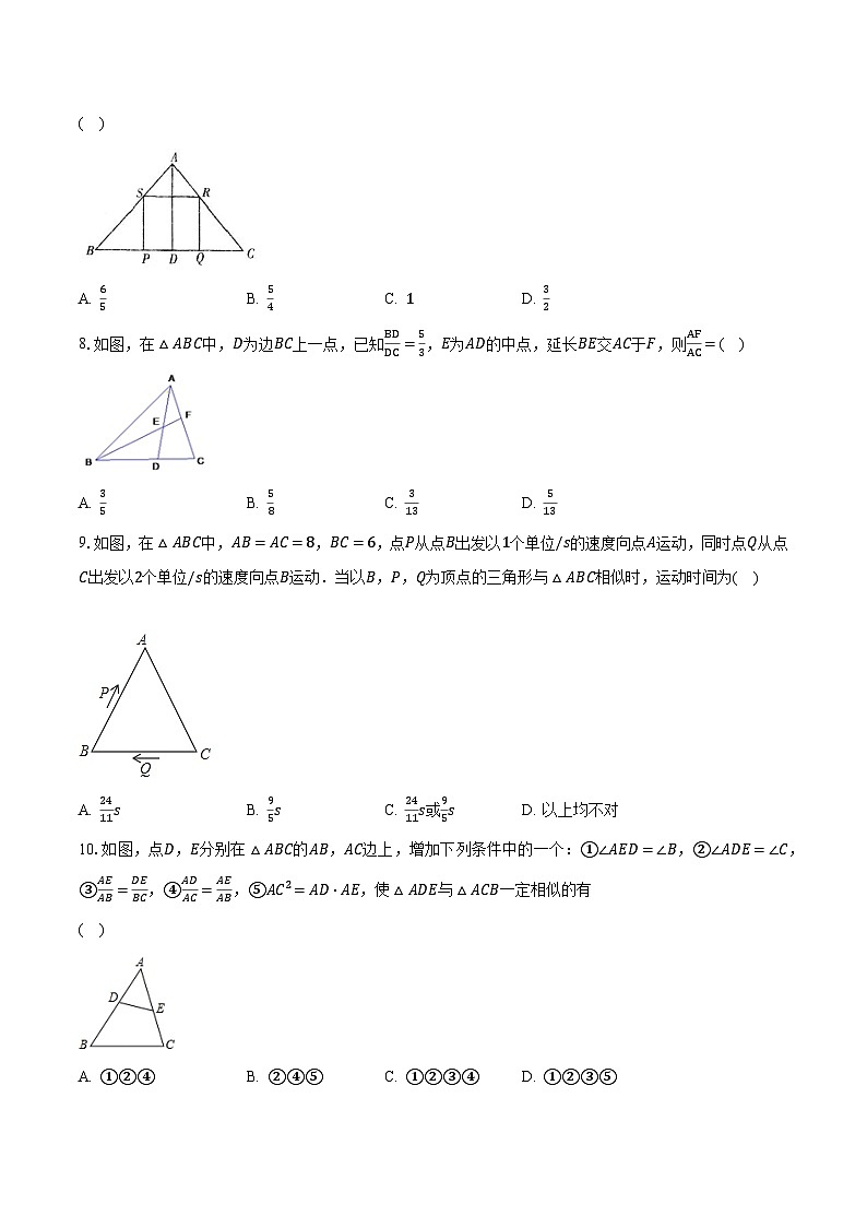 23.3相似三角形 华东师大版初中数学九年级上册同步练习（含答案解析）03