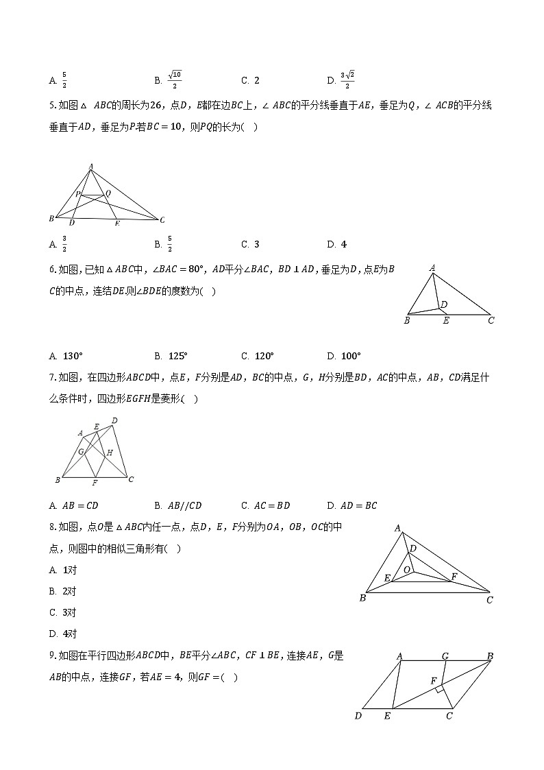 23.4中位线 华东师大版初中数学九年级上册同步练习（含答案解析）02