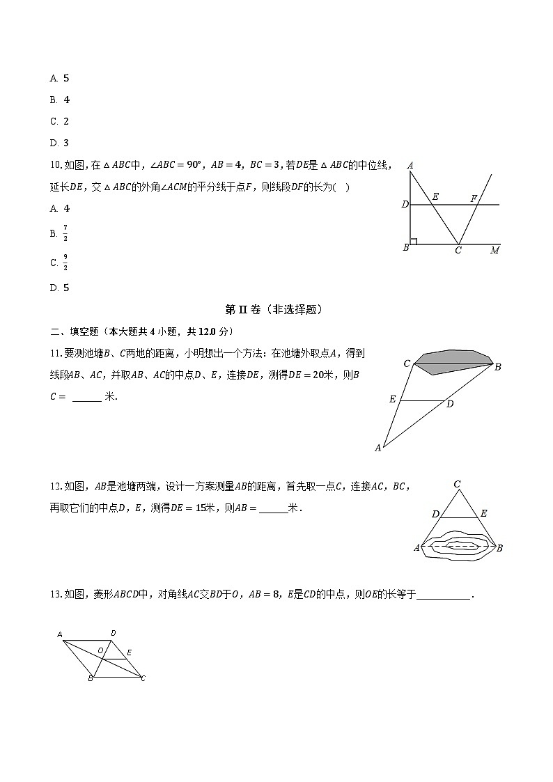 23.4中位线 华东师大版初中数学九年级上册同步练习（含答案解析）03