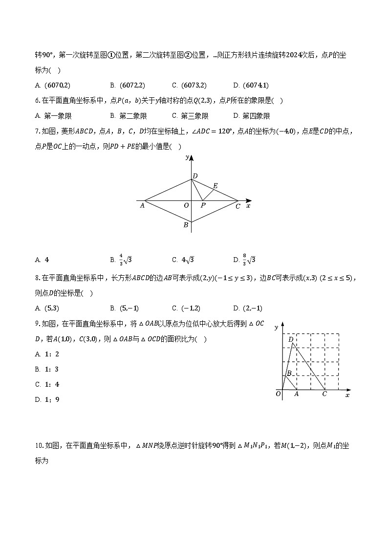 23.6图形与坐标 华东师大版初中数学九年级上册同步练习（含答案解析）02