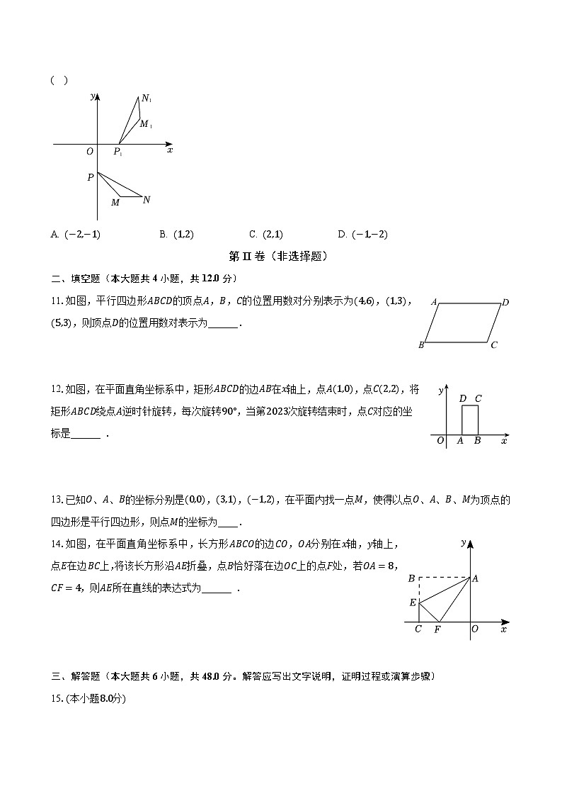 23.6图形与坐标 华东师大版初中数学九年级上册同步练习（含答案解析）03