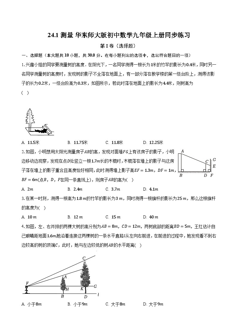 24.1测量 华东师大版初中数学九年级上册同步练习  （含答案解析）01