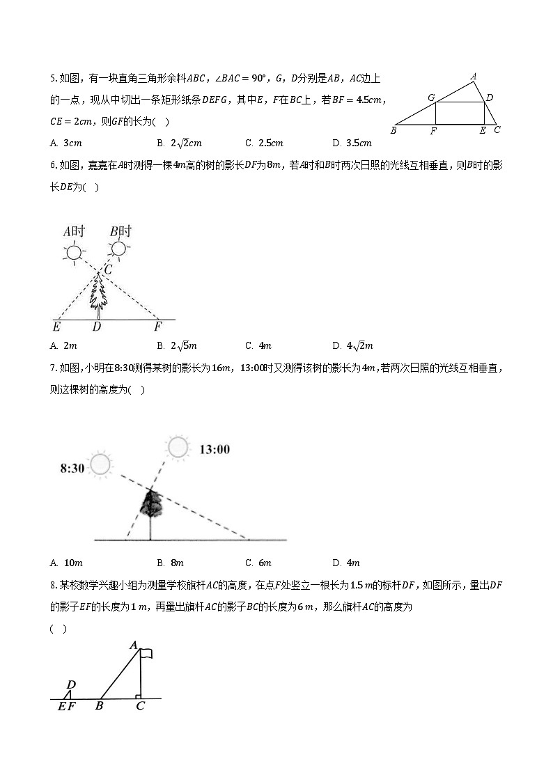 24.1测量 华东师大版初中数学九年级上册同步练习  （含答案解析）02