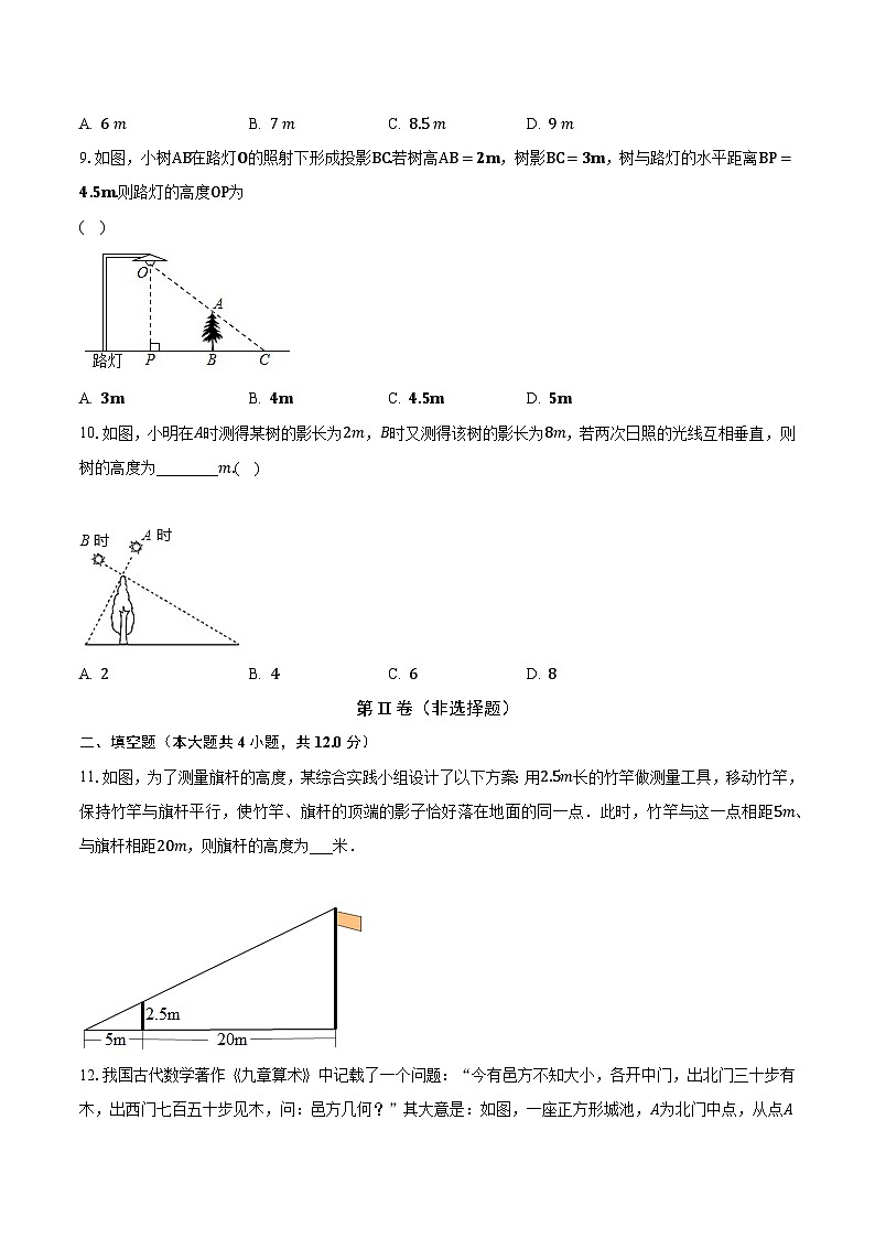 24.1测量 华东师大版初中数学九年级上册同步练习  （含答案解析）03