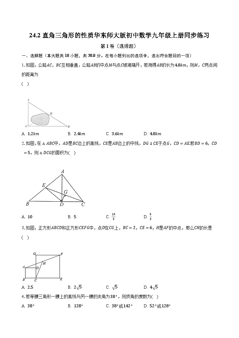 24.2直角三角形的性质 华东师大版初中数学九年级上册同步练习（含答案解析）01