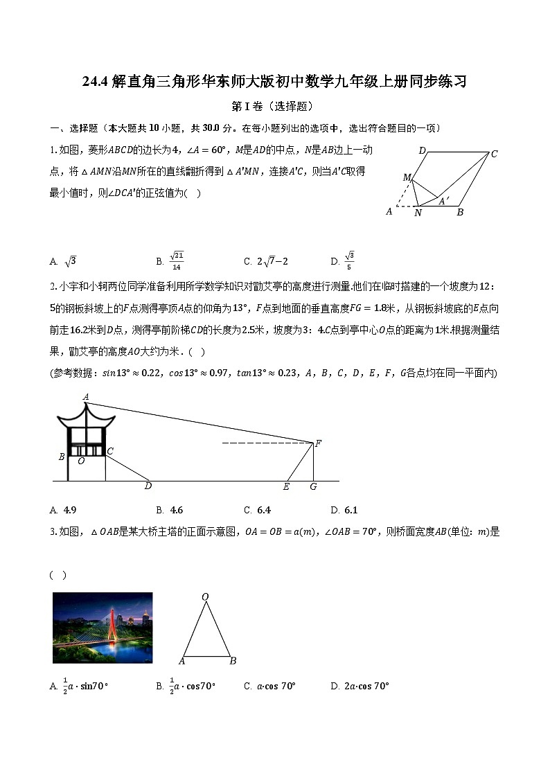 24.4解直角三角形 华东师大版初中数学九年级上册同步练习（含答案解析）01