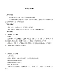 人教版七年级下册第八章 二元一次方程组8.1 二元一次方程组学案设计