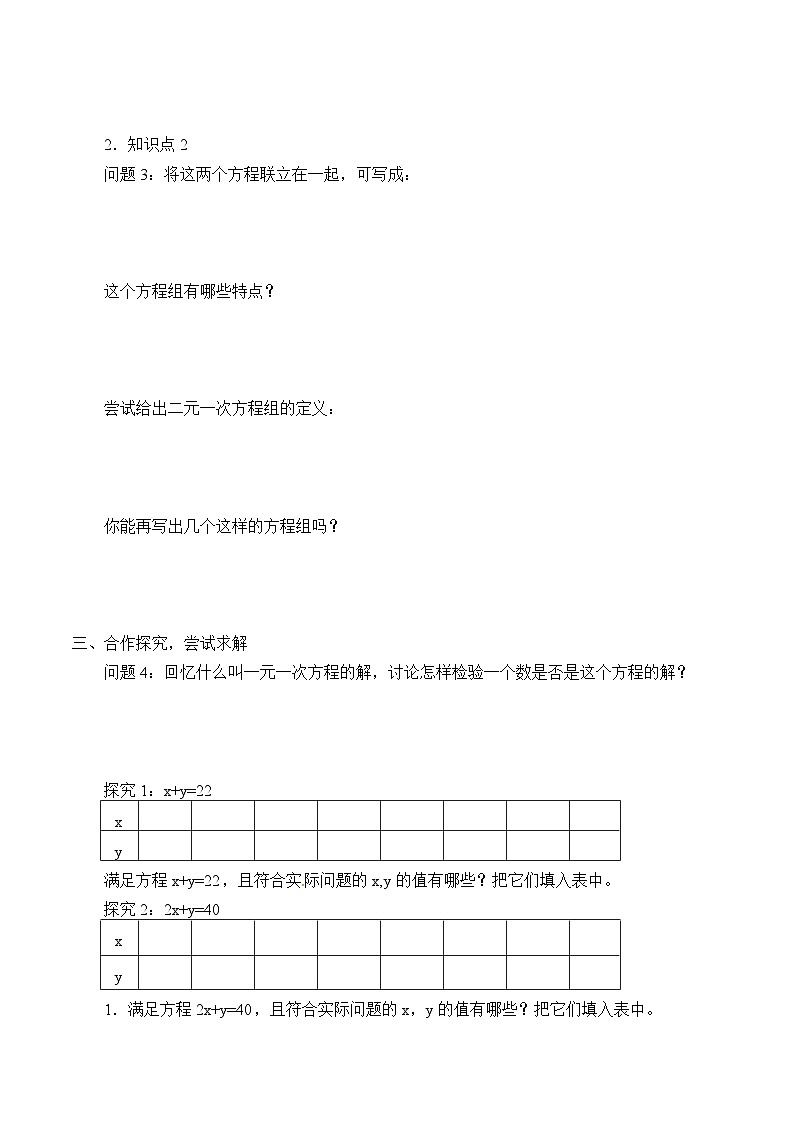 人教版7下数学 第8章 8.1二元一次方程组 学案3第2页