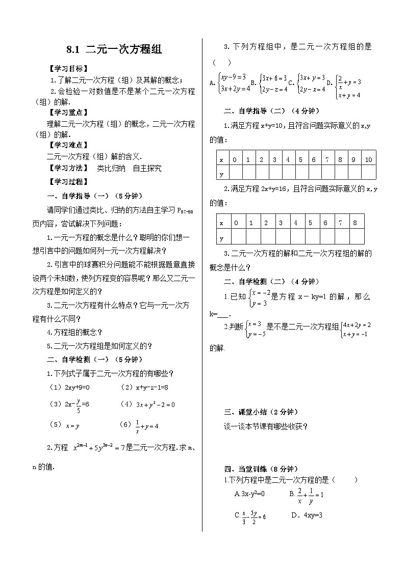 人教版7下数学 第8章 8.1二元一次方程组 学案4第1页