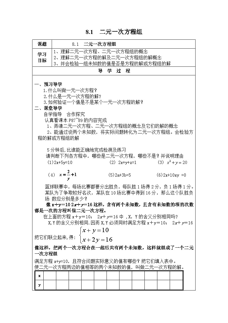 人教版7下数学 第8章 8.1二元一次方程组 学案501
