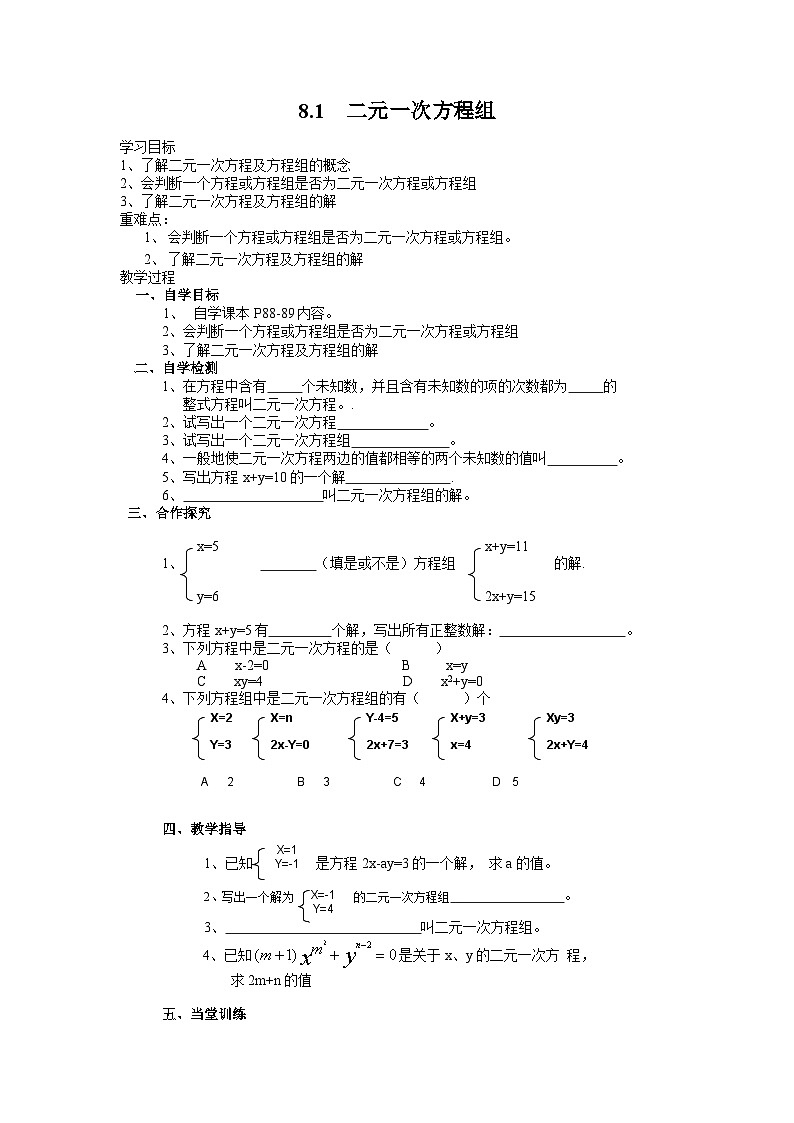 人教版7下数学 第8章 8.1二元一次方程组 学案6第1页