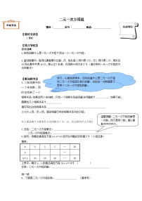 初中数学人教版七年级下册8.1 二元一次方程组导学案