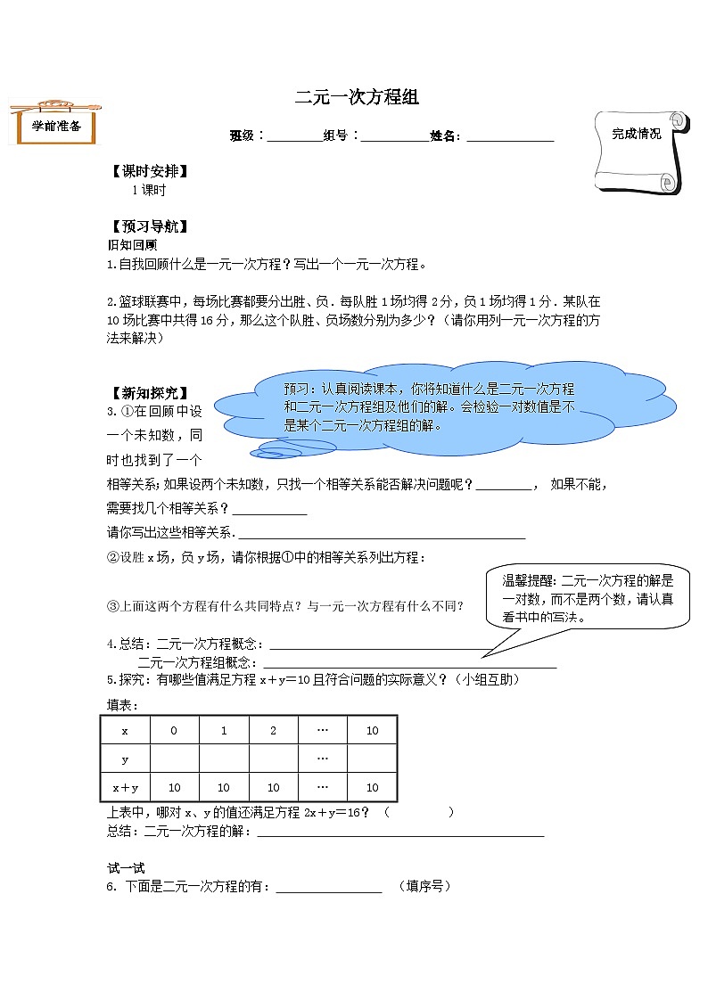 人教版7下数学 第8章 8.1二元一次方程组 学案8第1页
