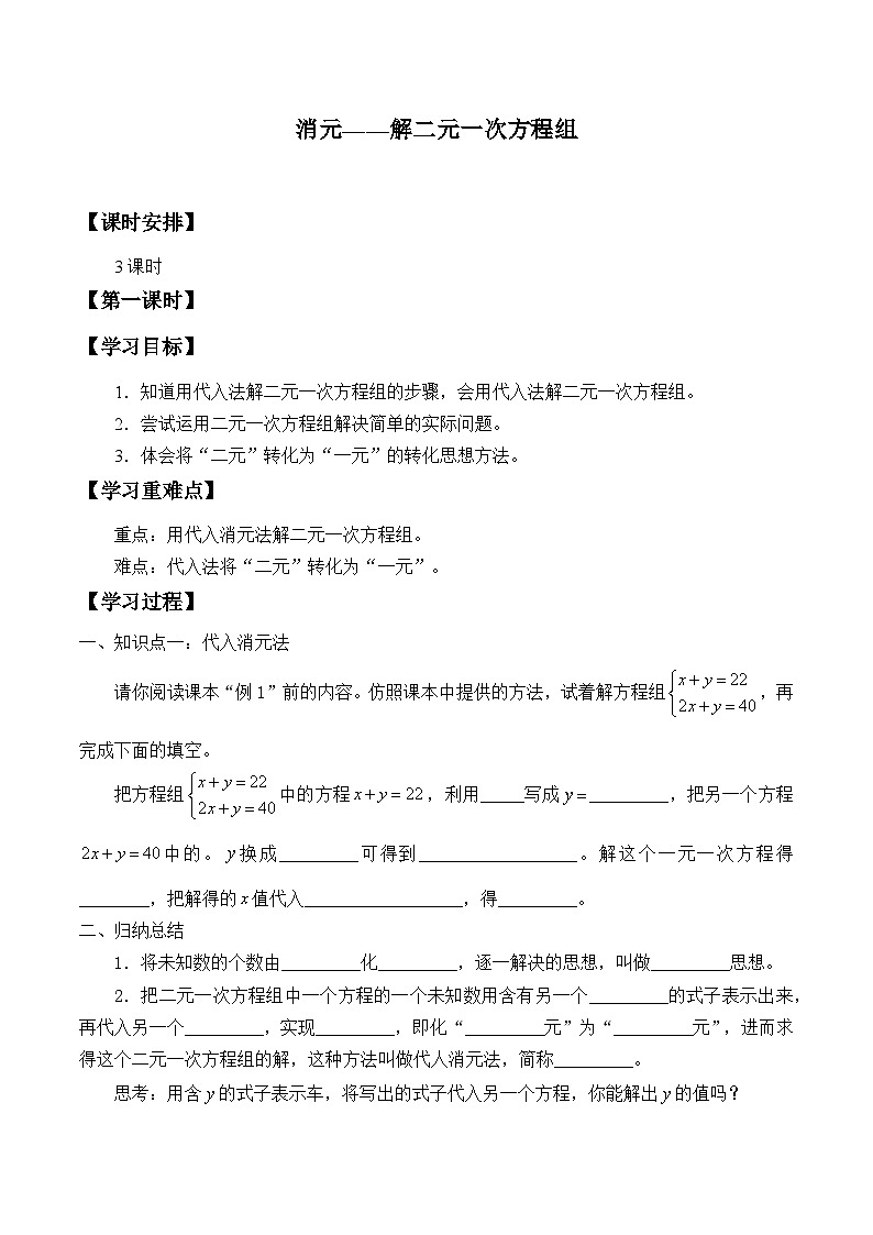 人教版7下数学 8.2 消元——解二元一次方程组    学案6第1页