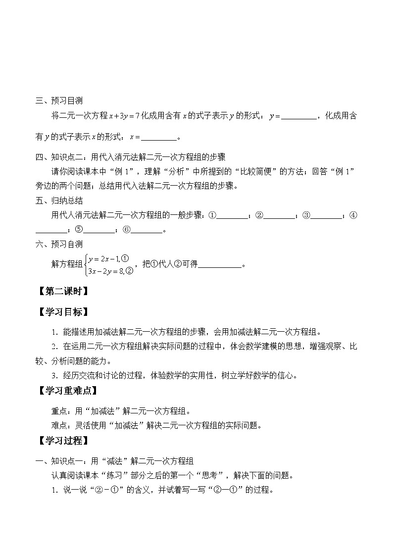人教版7下数学 8.2 消元——解二元一次方程组    学案6第2页