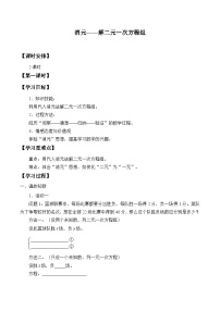 人教版七年级下册第八章 二元一次方程组8.2 消元---解二元一次方程组导学案