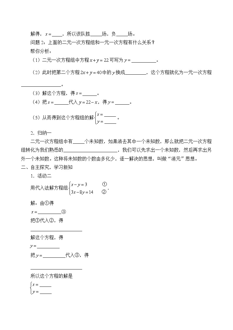 人教版7下数学 8.2 消元——解二元一次方程组   学案7第2页