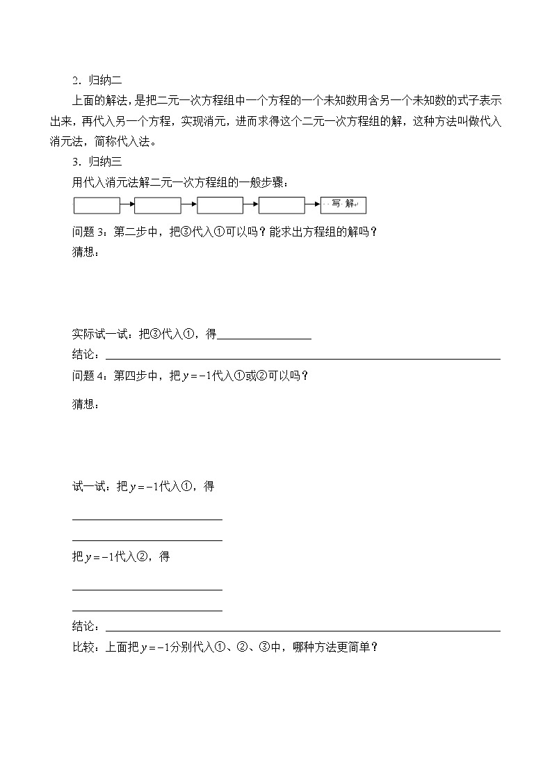 人教版7下数学 8.2 消元——解二元一次方程组   学案7第3页