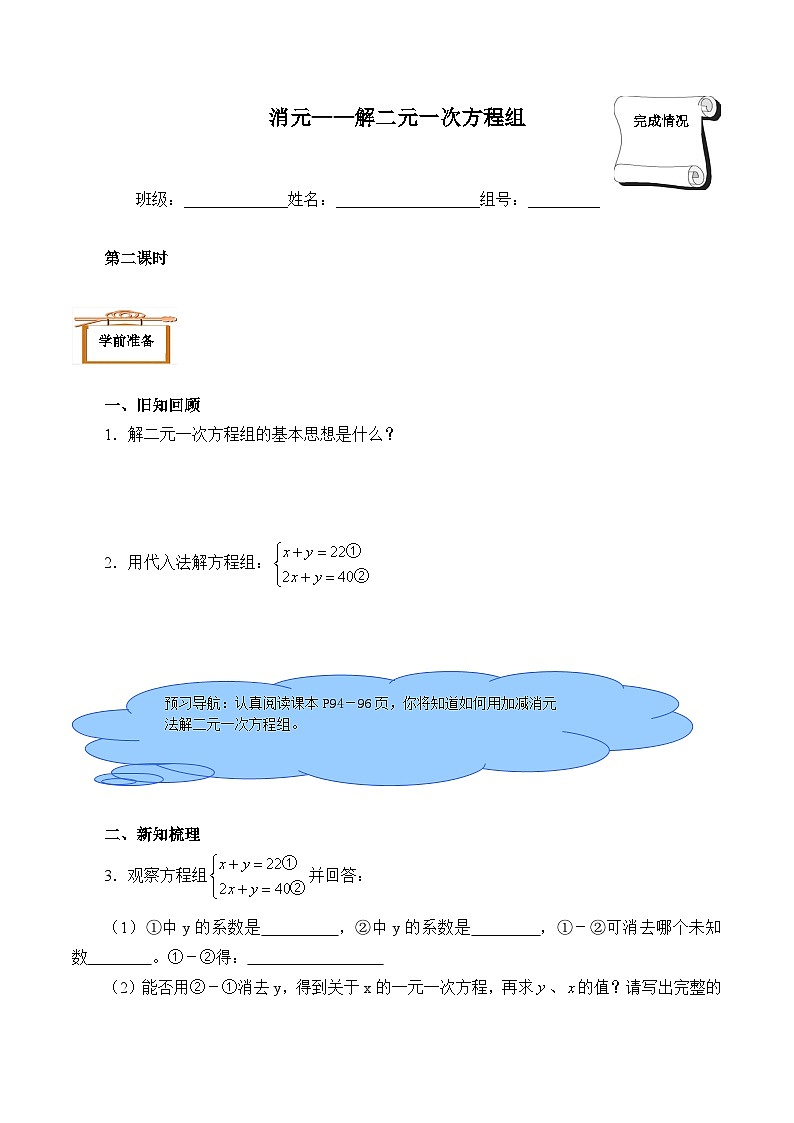 人教版7下数学 8.2 消元——解二元一次方程组（含答案） 学案01