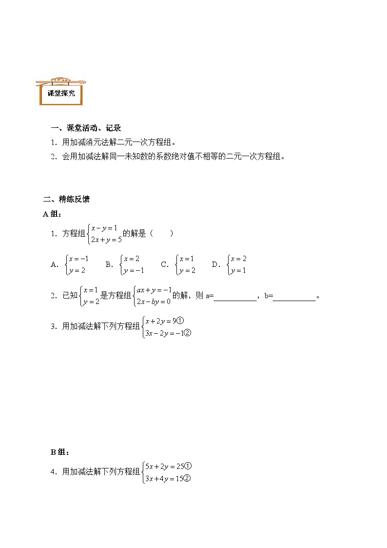 人教版7下数学 8.2 消元——解二元一次方程组（含答案） 学案03