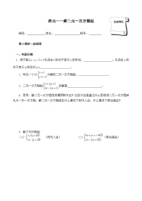 人教版七年级下册8.2 消元---解二元一次方程组学案设计