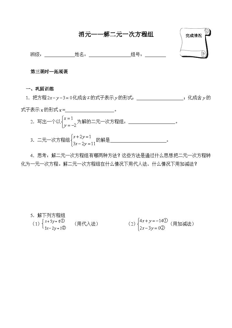人教版7下数学 8.2 消元——解二元一次方程组（含答案） 学案1第1页