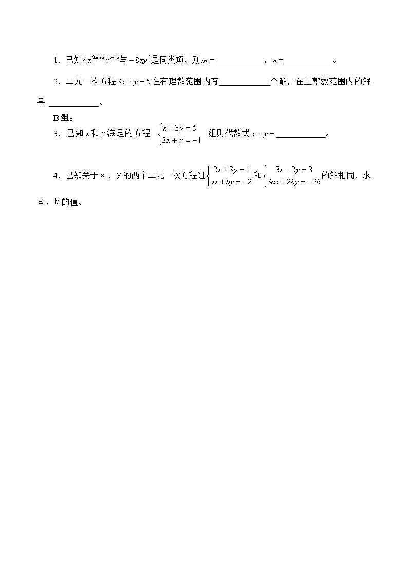 人教版7下数学 8.2 消元——解二元一次方程组（含答案） 学案1第3页