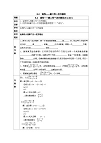 初中数学人教版七年级下册8.2 消元---解二元一次方程组导学案