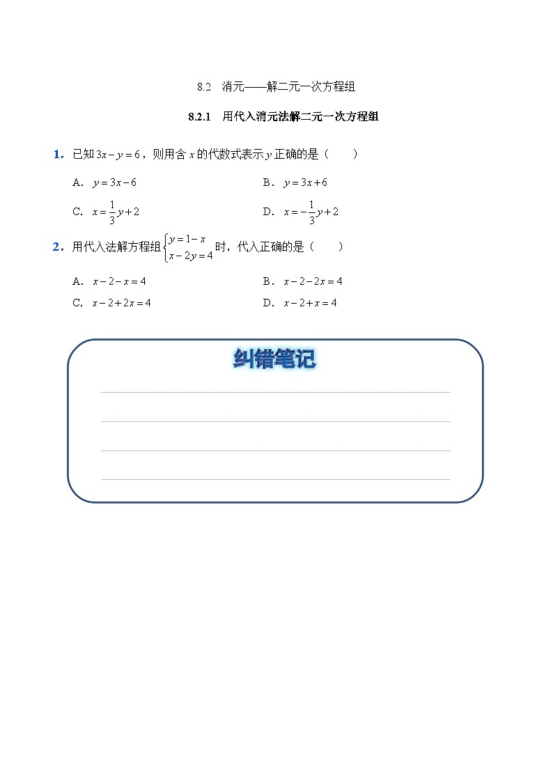 人教版数学7年级下册 8.2 消元——解二元一次方程组   课时练01