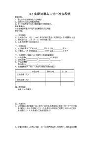 初中数学人教版七年级下册8.3 实际问题与二元一次方程组学案及答案