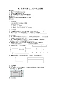 初中数学人教版七年级下册8.3 实际问题与二元一次方程组学案设计