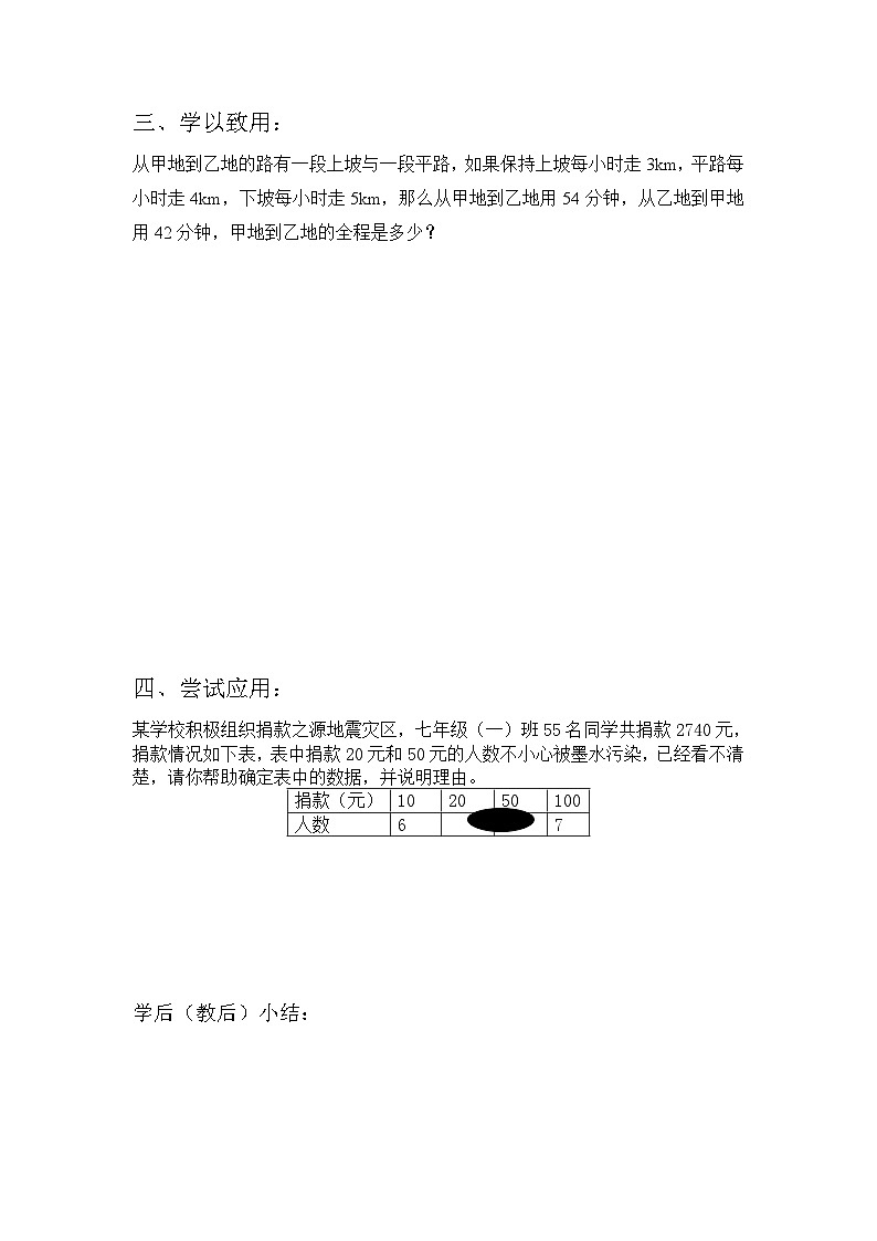 人教版数学7年级下册 8.3实际问题与二元一次方程组  学案302