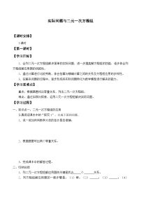 初中数学人教版七年级下册第八章 二元一次方程组8.3 实际问题与二元一次方程组学案