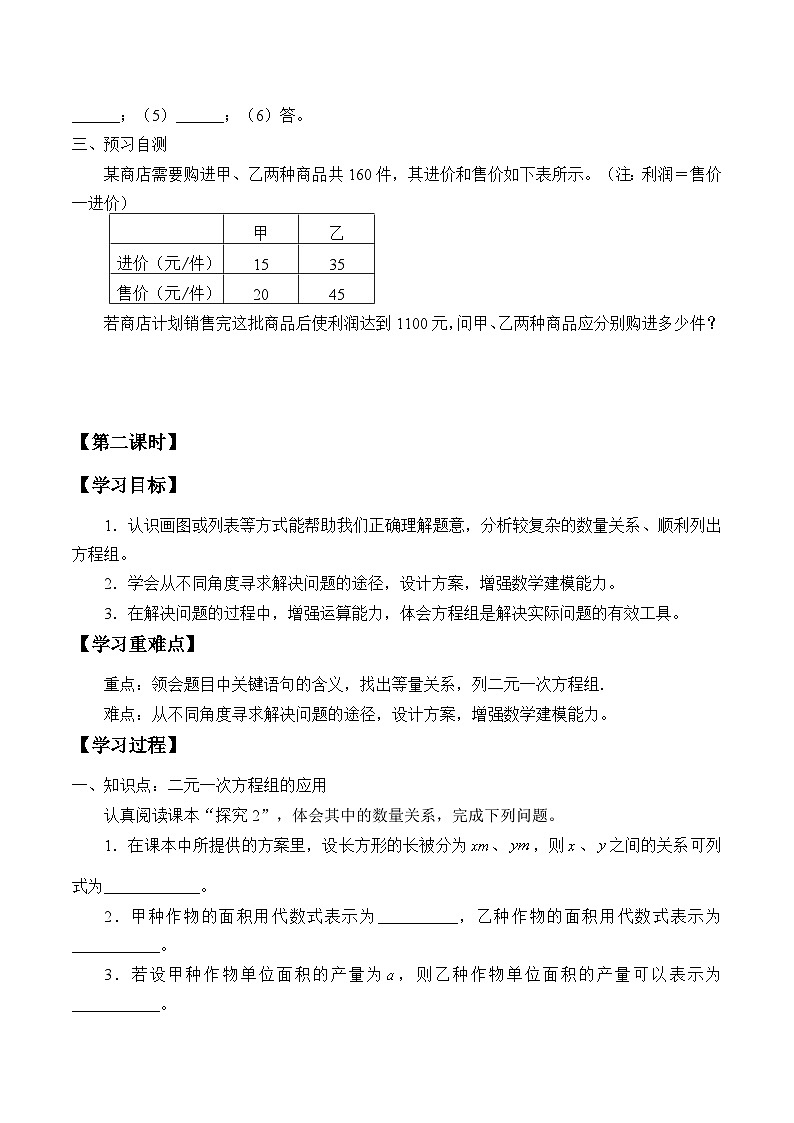 人教版数学7年级下册 8.3实际问题与二元一次方程组  学案10第2页
