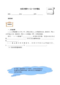 初中数学人教版七年级下册8.3 实际问题与二元一次方程组学案及答案