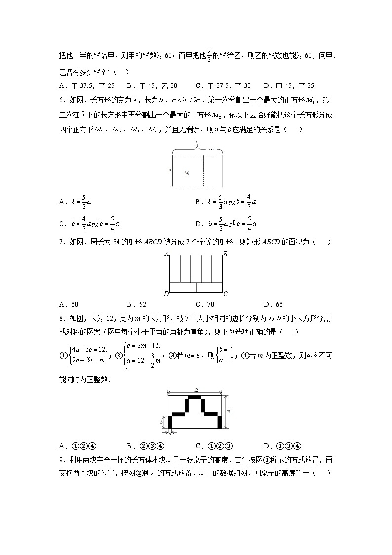 人教版七年级下册数学《8.3 实际问题与二元一次方程组（古代问题、几何问题）》 课时练第2页