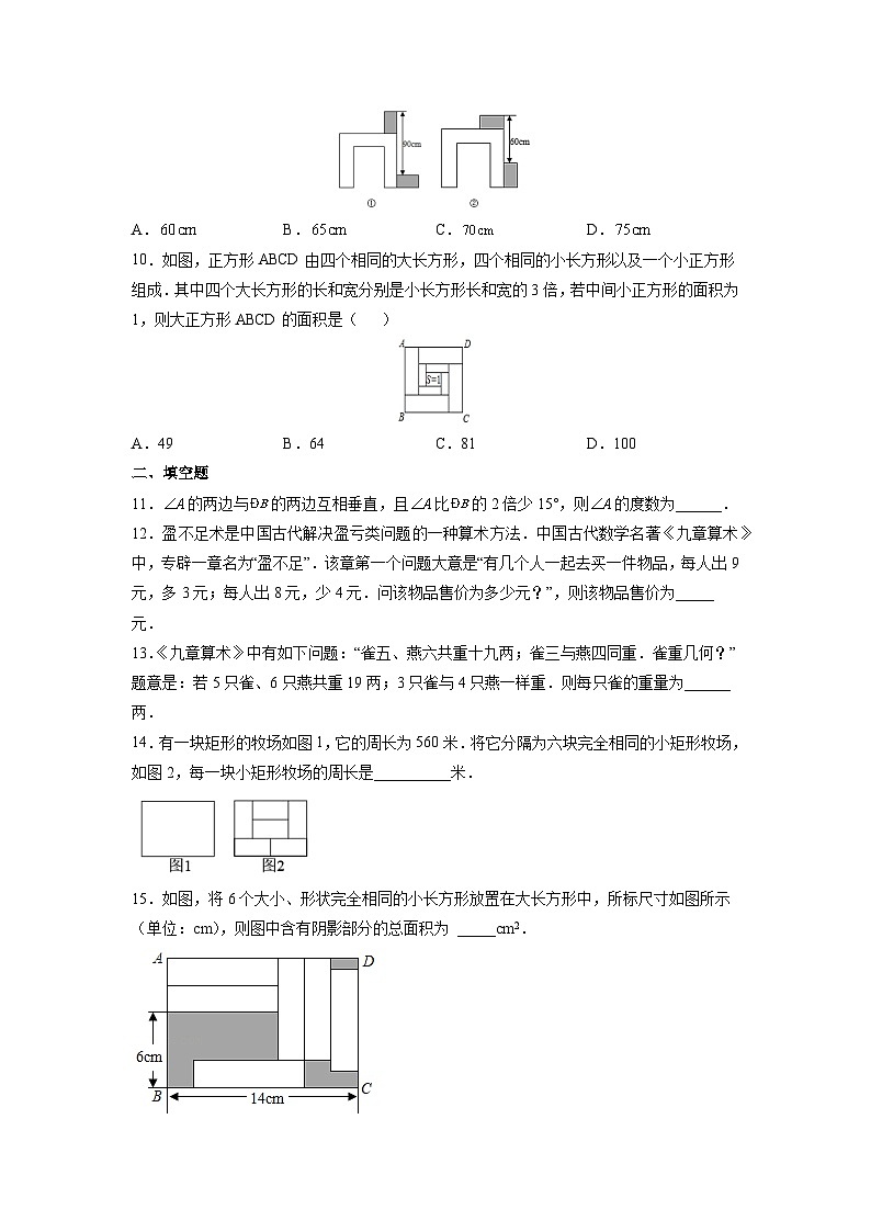 人教版七年级下册数学《8.3 实际问题与二元一次方程组（古代问题、几何问题）》 课时练第3页