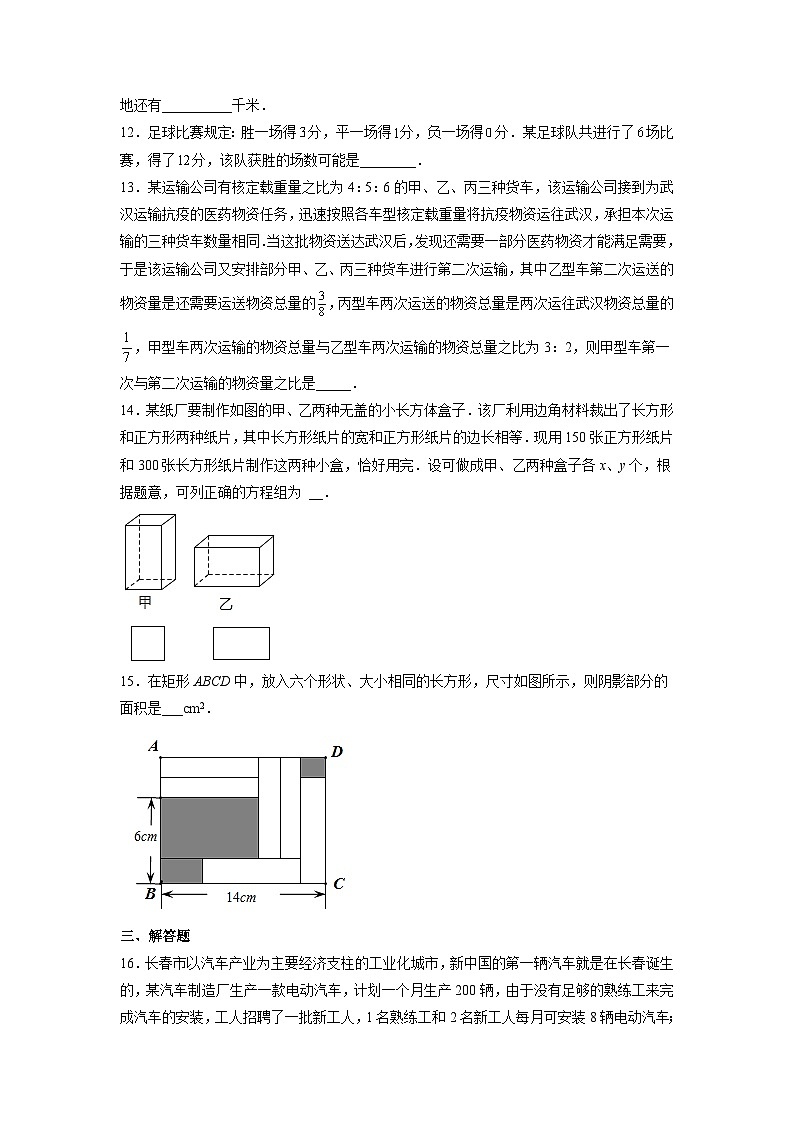 人教版七年级下册数学《8.3 实际问题与二元一次方程组（古代问题、几何问题）》 课时练1第3页