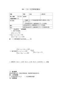 初中人教版8.4 三元一次方程组的解法学案