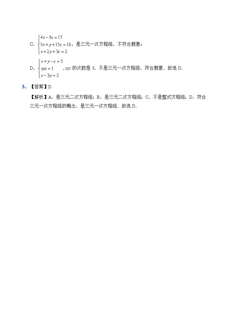 人教版数学7年级下册 8.4 三元一次方程组的解法   课时练03