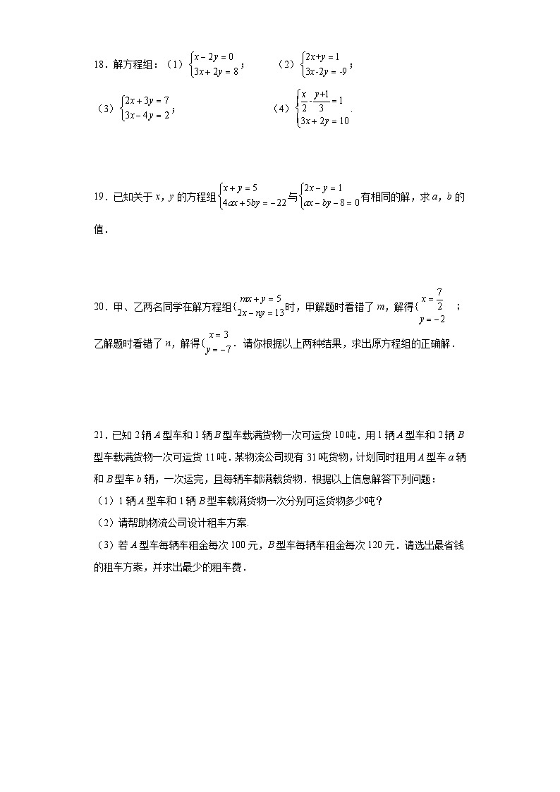 人教版七年级下册数学《第8章 二元一次方程组》单元测试卷203