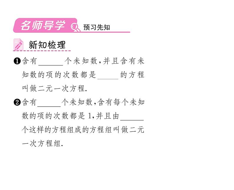 人教版七年级数学下第八章二元一次方程组8.1　二元一次方程组课时训练课件PPT第2页