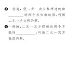 人教版七年级数学下第八章二元一次方程组8.1　二元一次方程组课时训练课件PPT