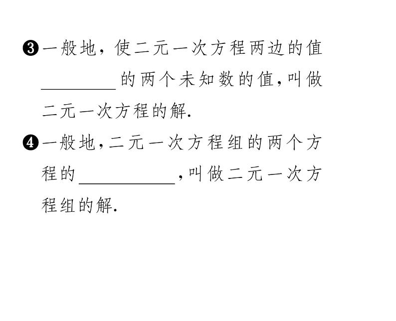 人教版七年级数学下第八章二元一次方程组8.1　二元一次方程组课时训练课件PPT第3页