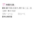 人教版七年级数学下第八章二元一次方程组8.1　二元一次方程组课时训练课件PPT