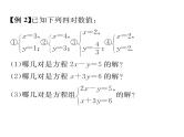人教版七年级数学下第八章二元一次方程组8.1　二元一次方程组课时训练课件PPT