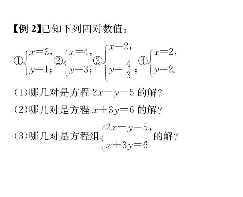 人教版七年级数学下第八章二元一次方程组8.1　二元一次方程组课时训练课件PPT第5页